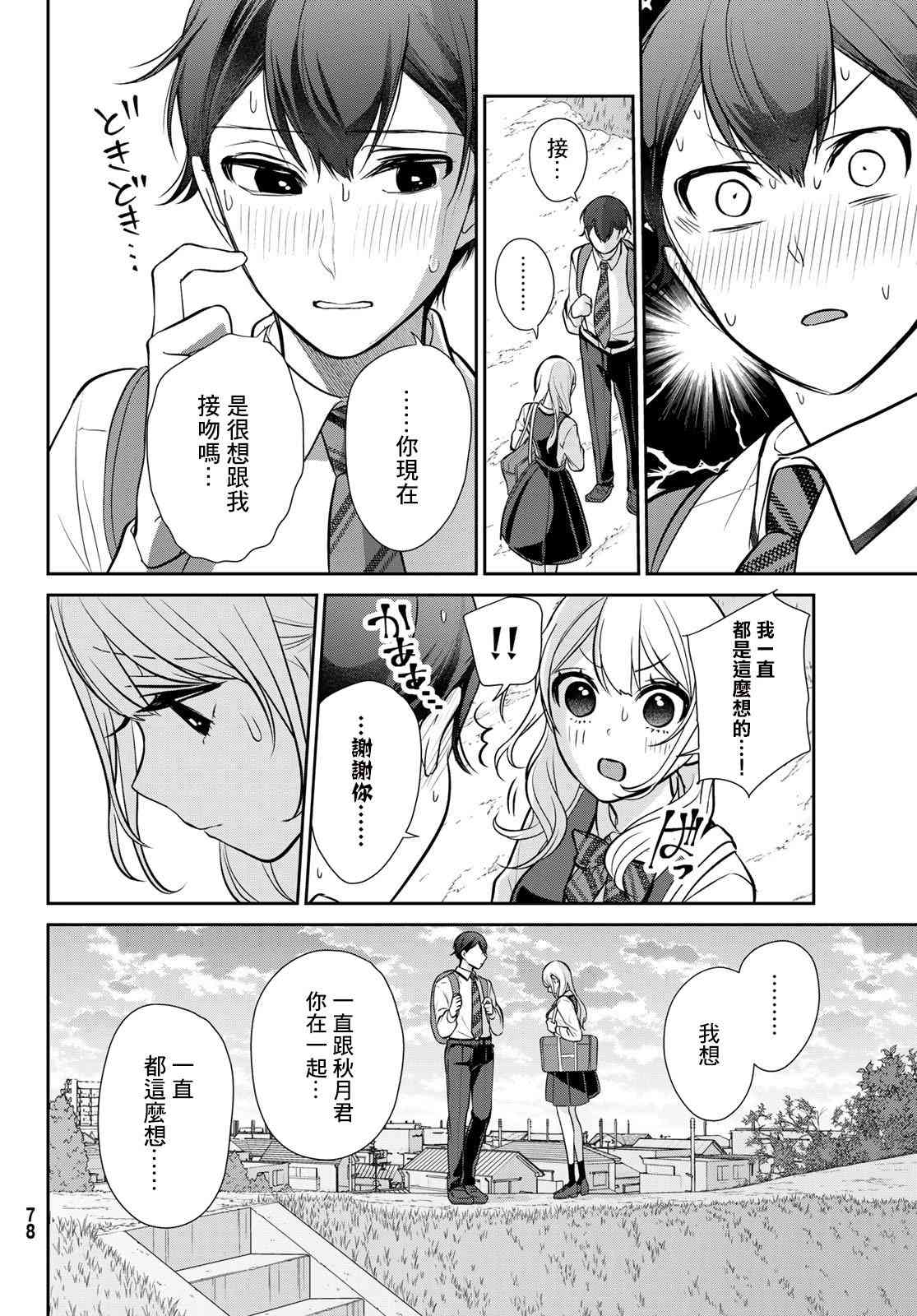 《时而男友，时而女友》第01话 第72页