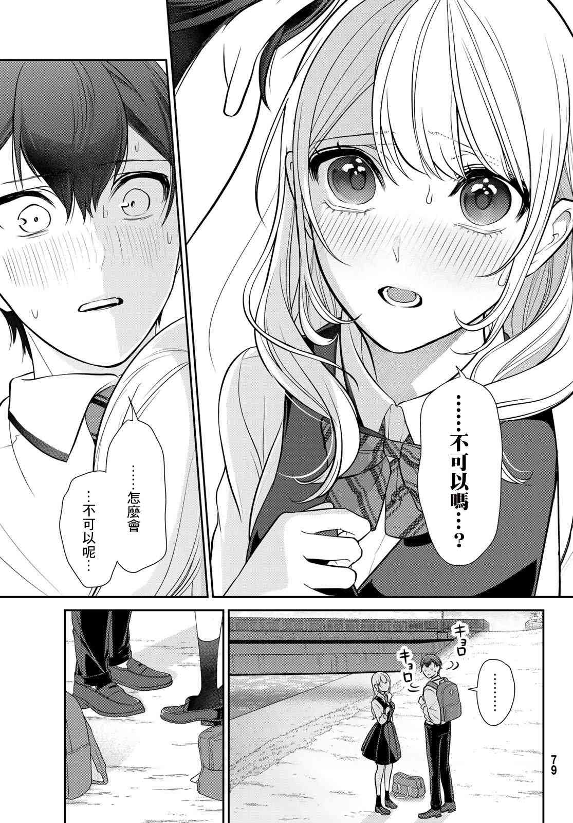《时而男友，时而女友》第01话 第73页