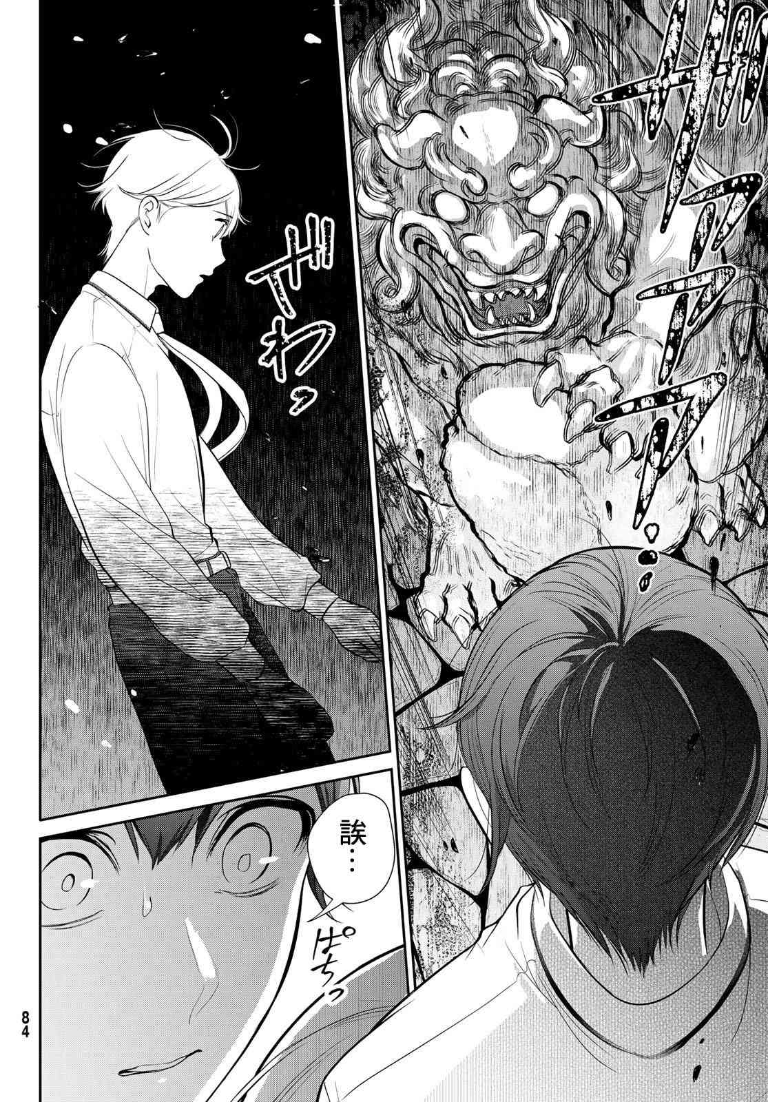 《时而男友，时而女友》第01话 第78页