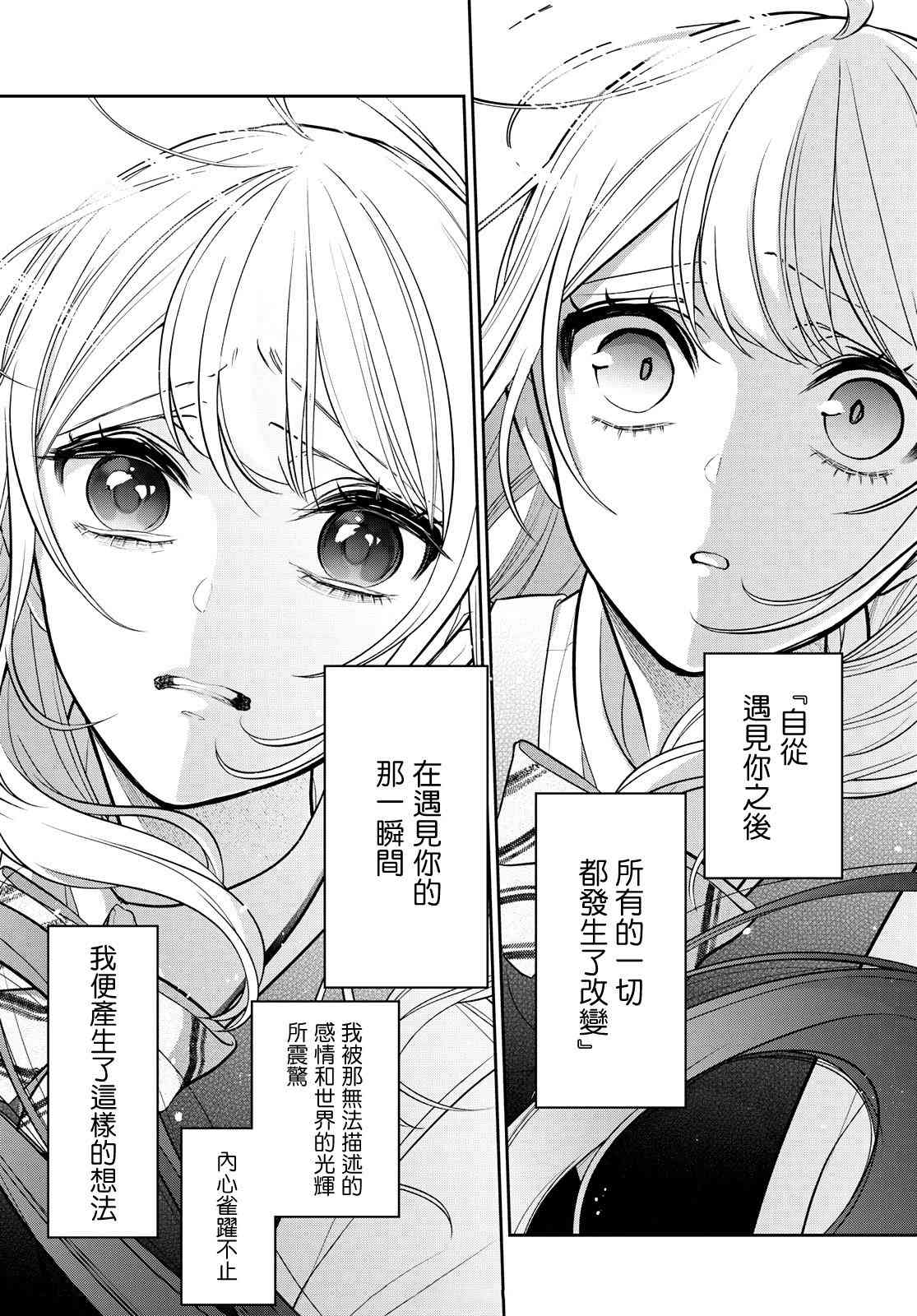 《时而男友，时而女友》第01话 第79页