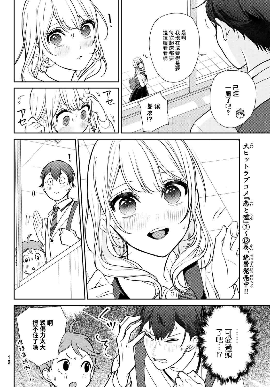 《时而男友，时而女友》第01话 第7页