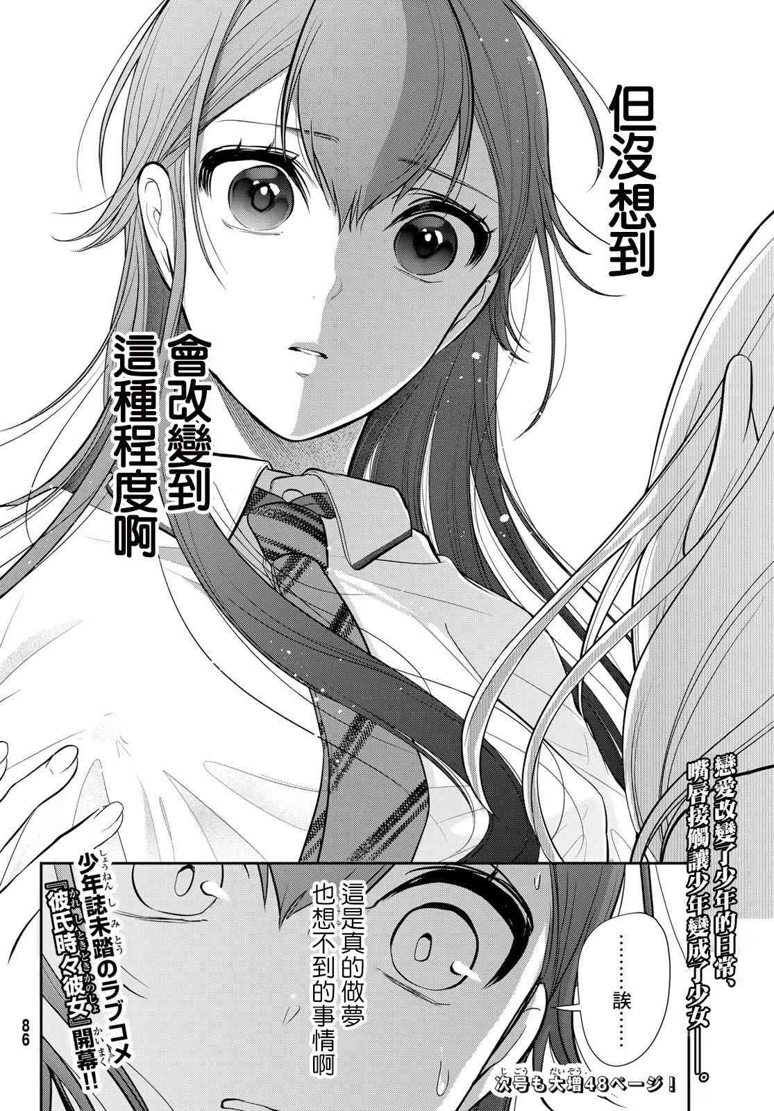 《时而男友，时而女友》第01话 第80页