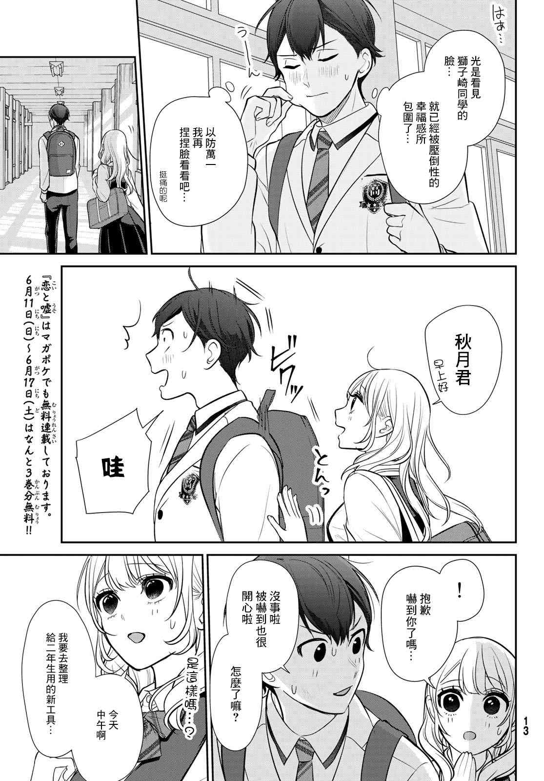 《时而男友，时而女友》第01话 第8页