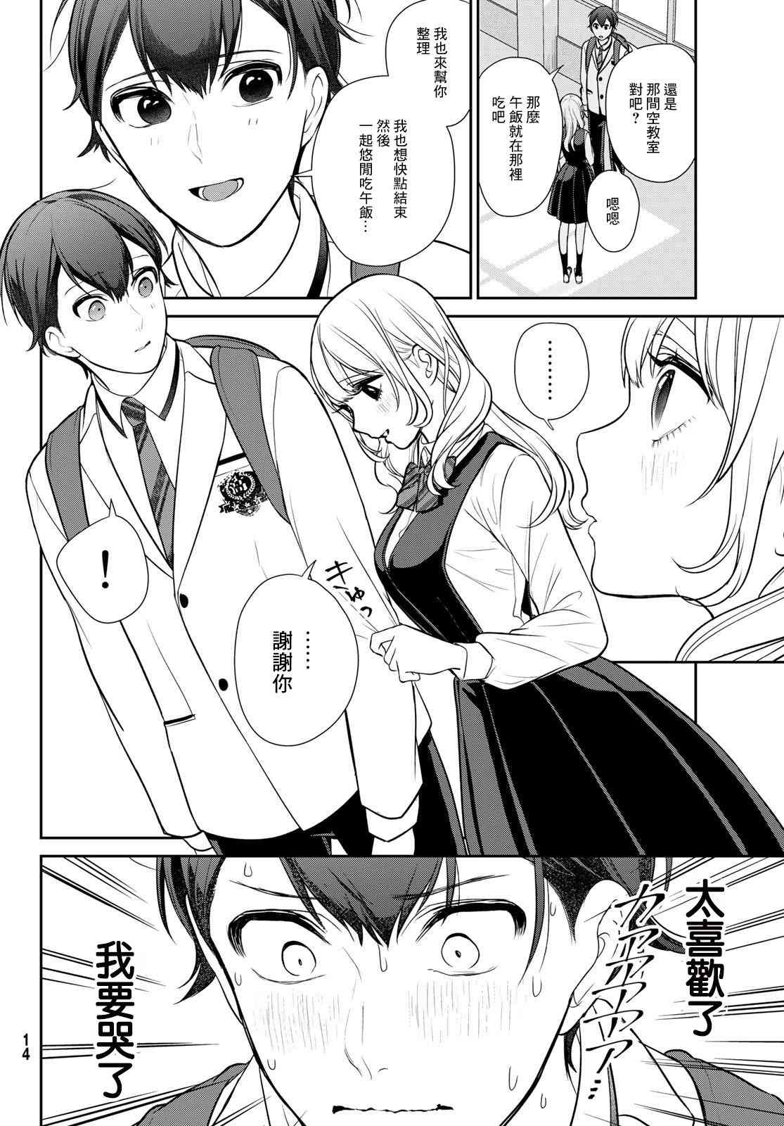 《时而男友，时而女友》第01话 第9页