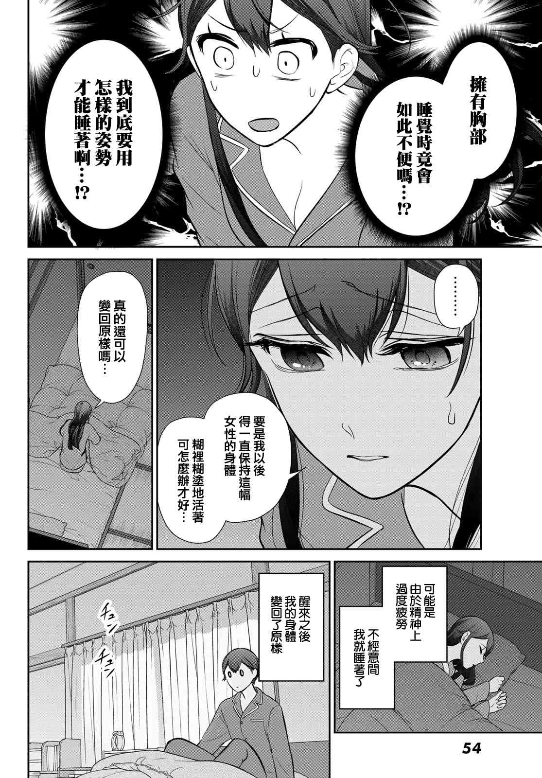 《时而男友，时而女友》第02话 第10页