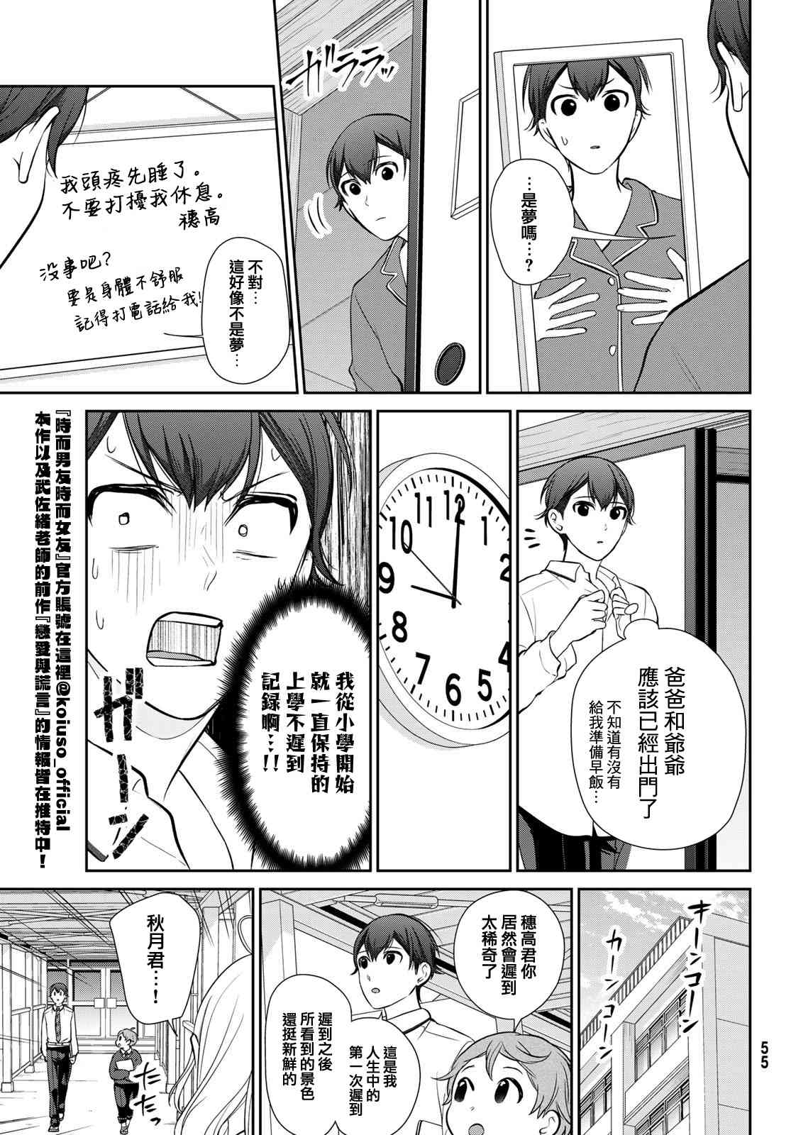 《时而男友，时而女友》第02话 第11页