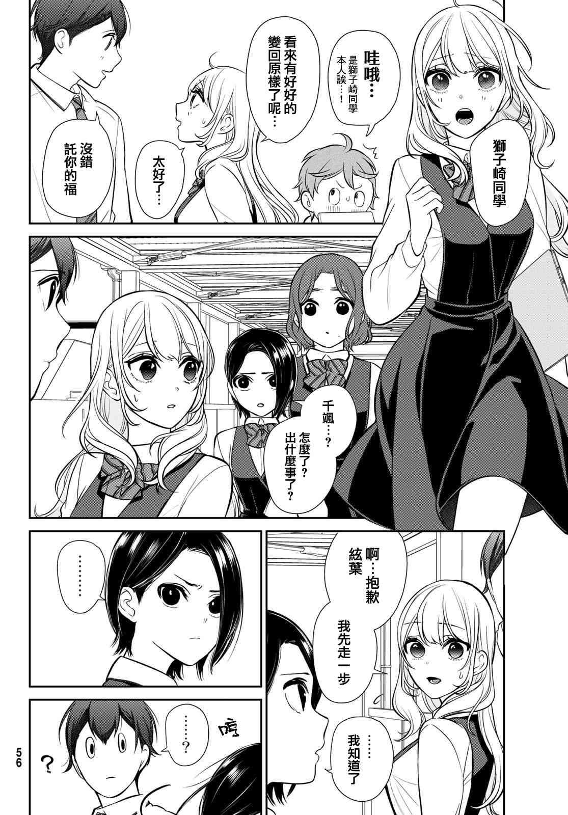 《时而男友，时而女友》第02话 第12页