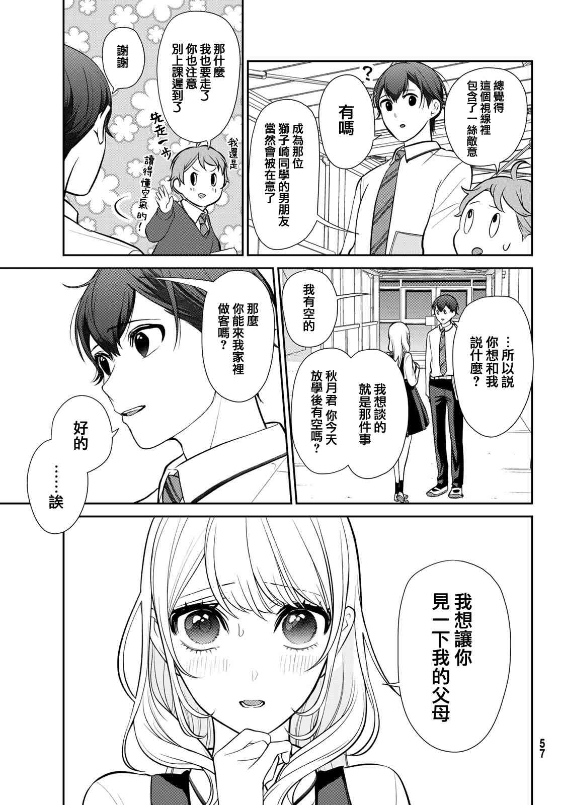 《时而男友，时而女友》第02话 第13页