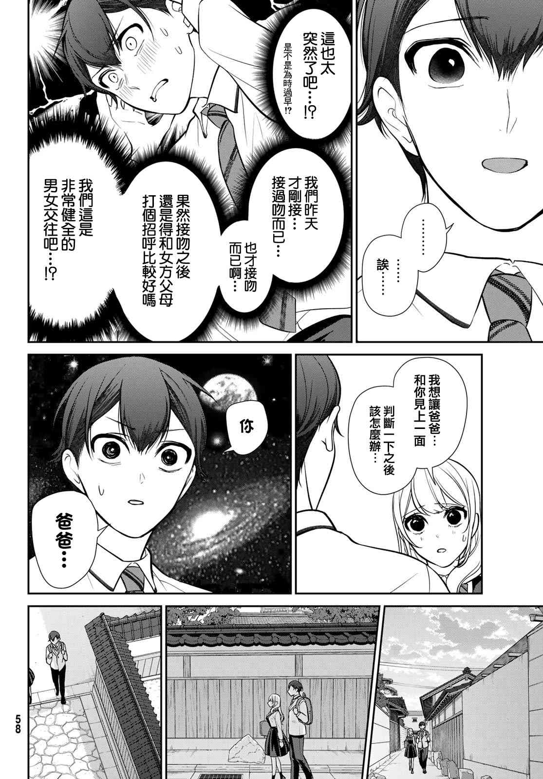 《时而男友，时而女友》第02话 第14页