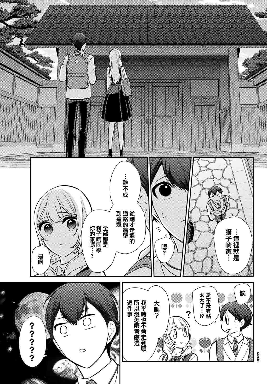《时而男友，时而女友》第02话 第15页