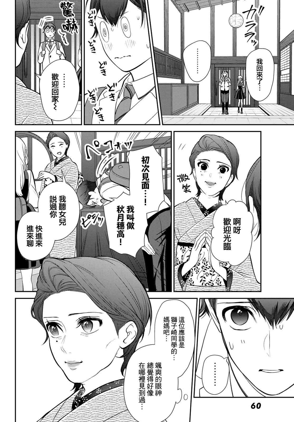 《时而男友，时而女友》第02话 第16页