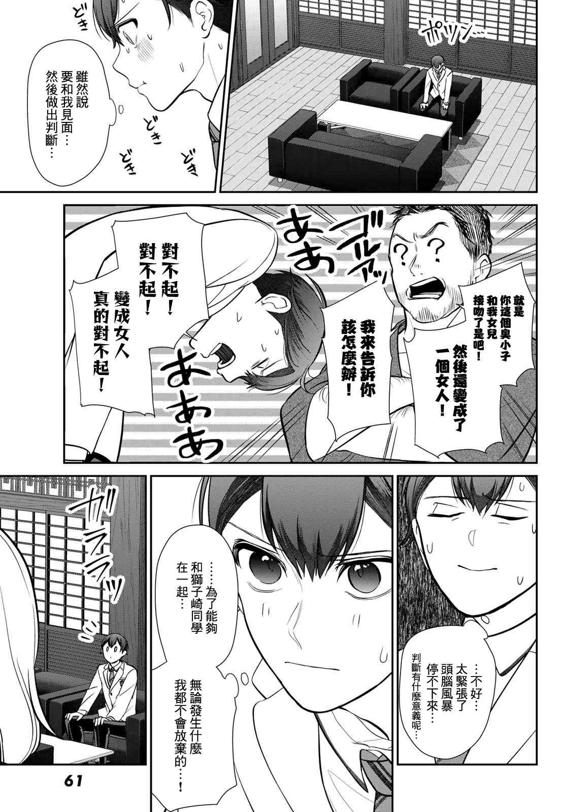 《时而男友，时而女友》第02话 第17页