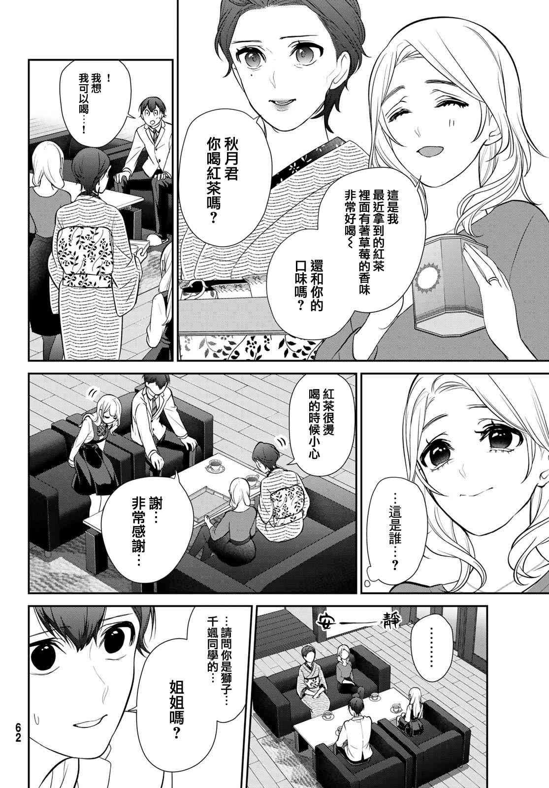 《时而男友，时而女友》第02话 第18页