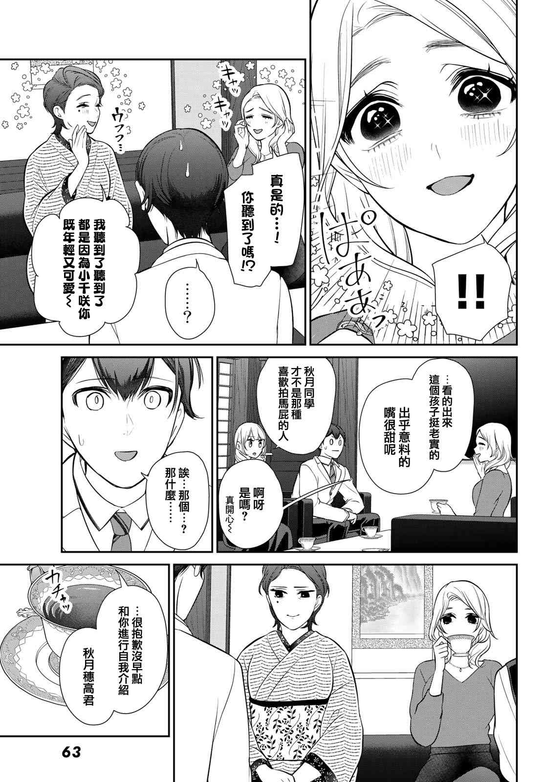 《时而男友，时而女友》第02话 第19页