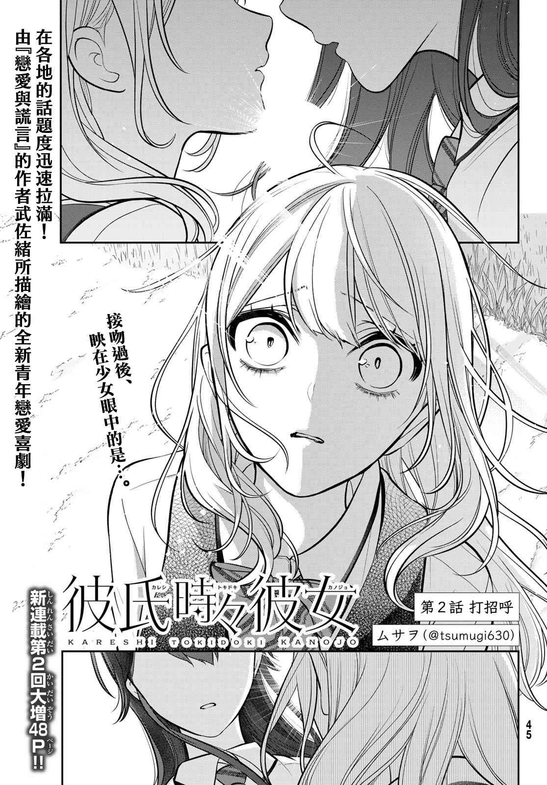 《时而男友，时而女友》第02话 第1页