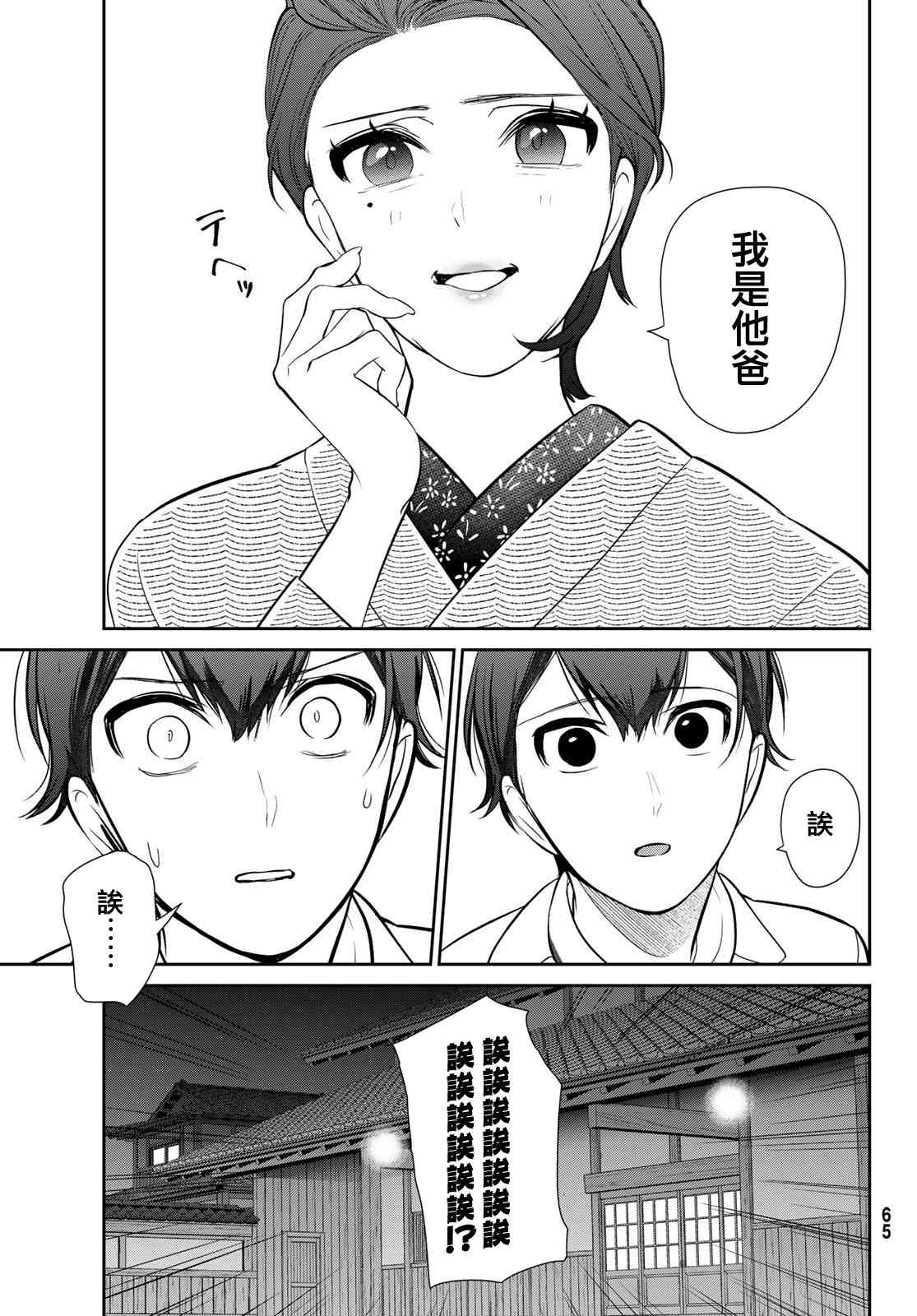 《时而男友，时而女友》第02话 第21页