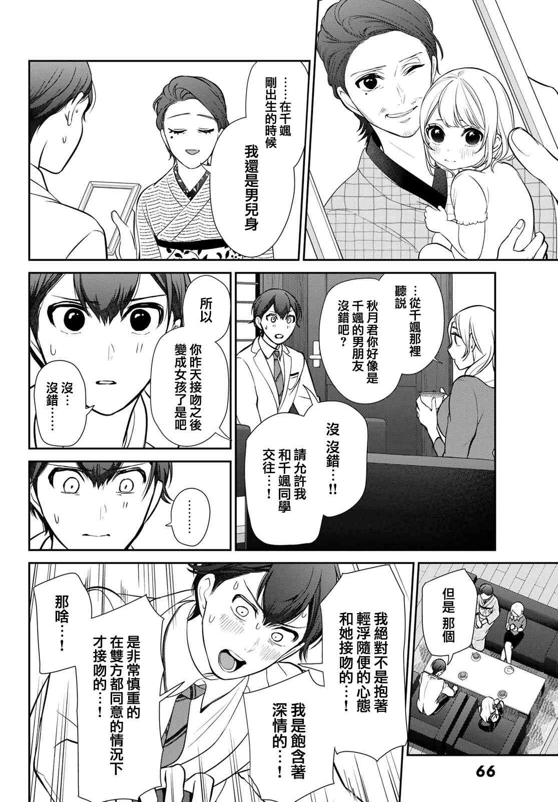 《时而男友，时而女友》第02话 第22页