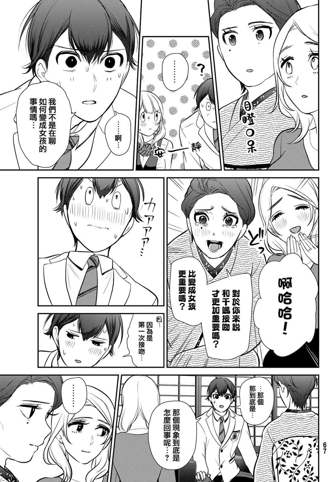 《时而男友，时而女友》第02话 第23页