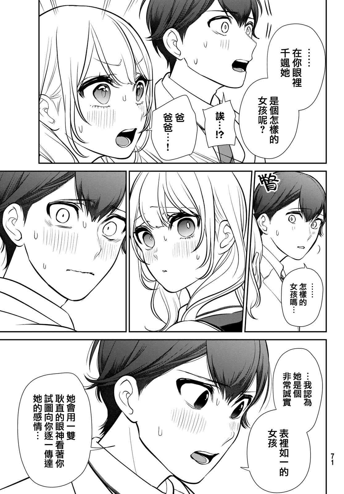 《时而男友，时而女友》第02话 第27页