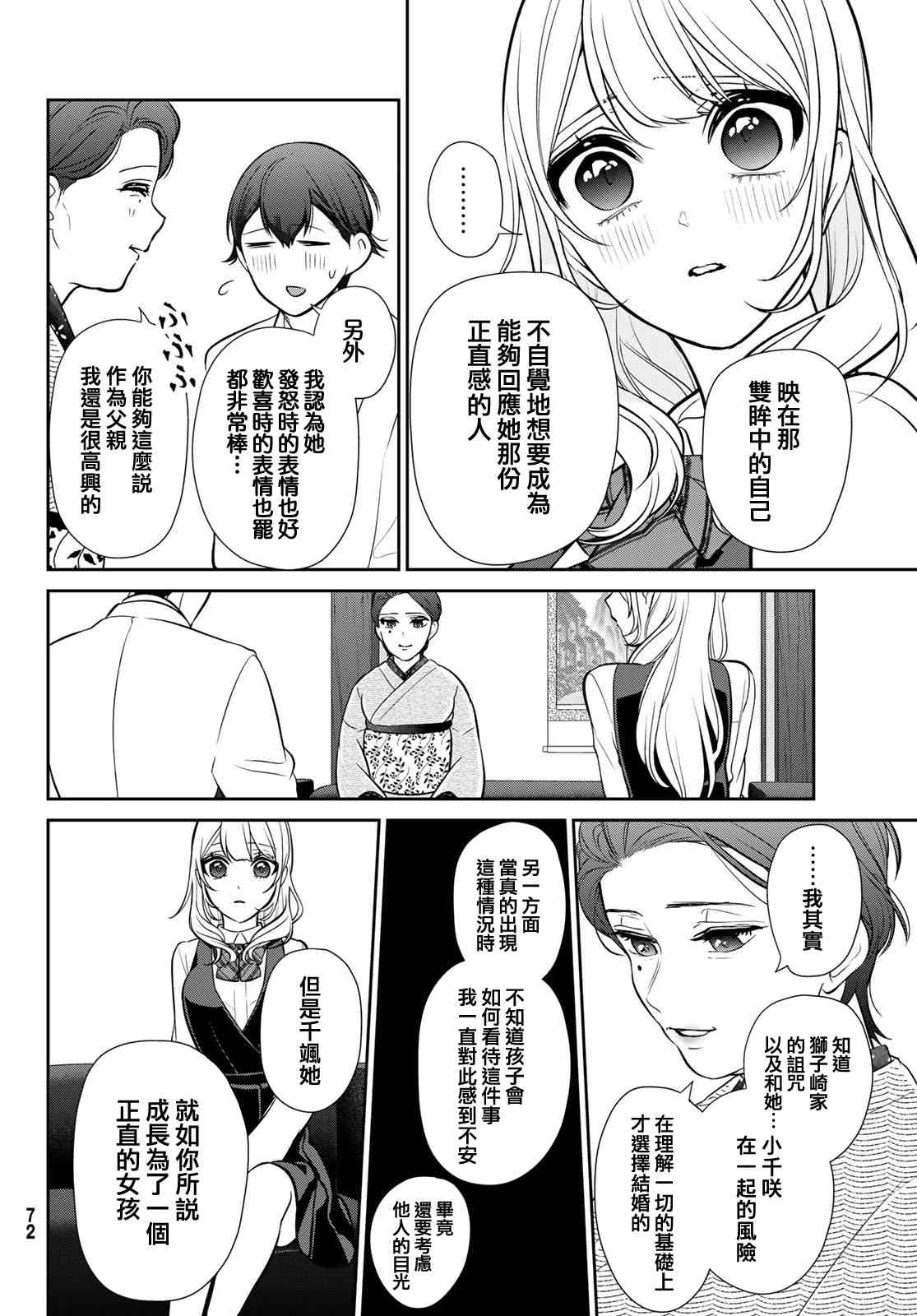 《时而男友，时而女友》第02话 第28页