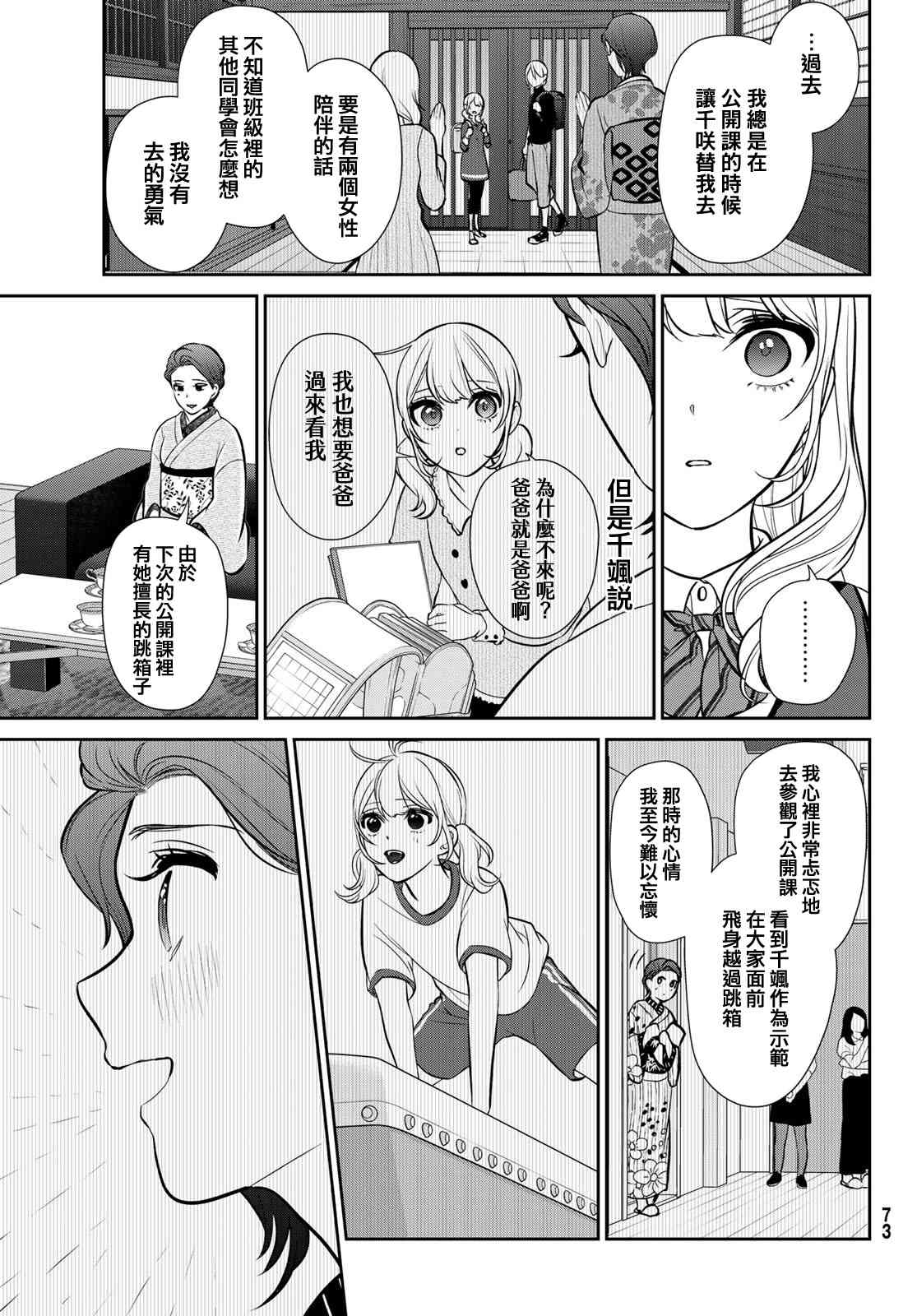 《时而男友，时而女友》第02话 第29页