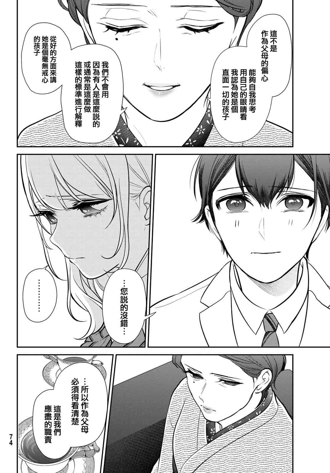 《时而男友，时而女友》第02话 第30页