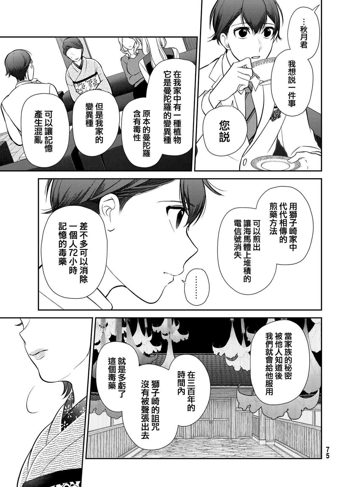 《时而男友，时而女友》第02话 第31页