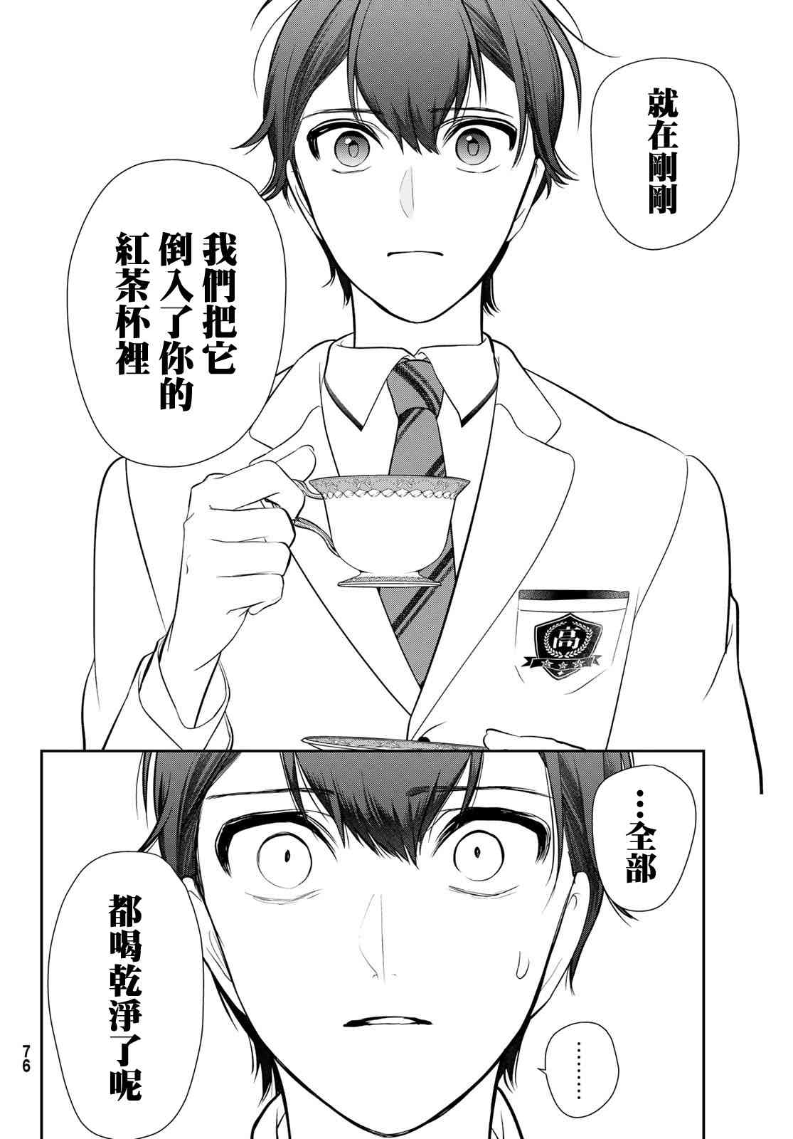 《时而男友，时而女友》第02话 第32页