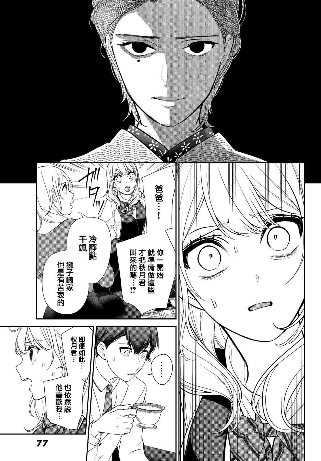 《时而男友，时而女友》第02话 第33页