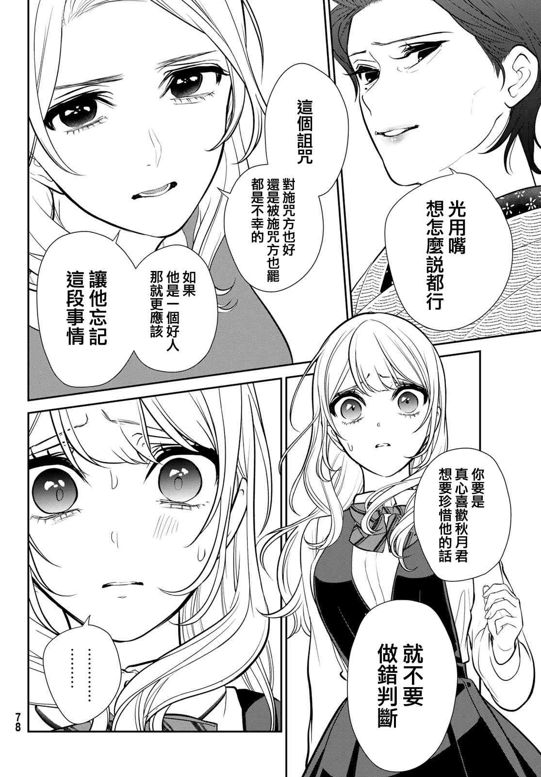 《时而男友，时而女友》第02话 第34页