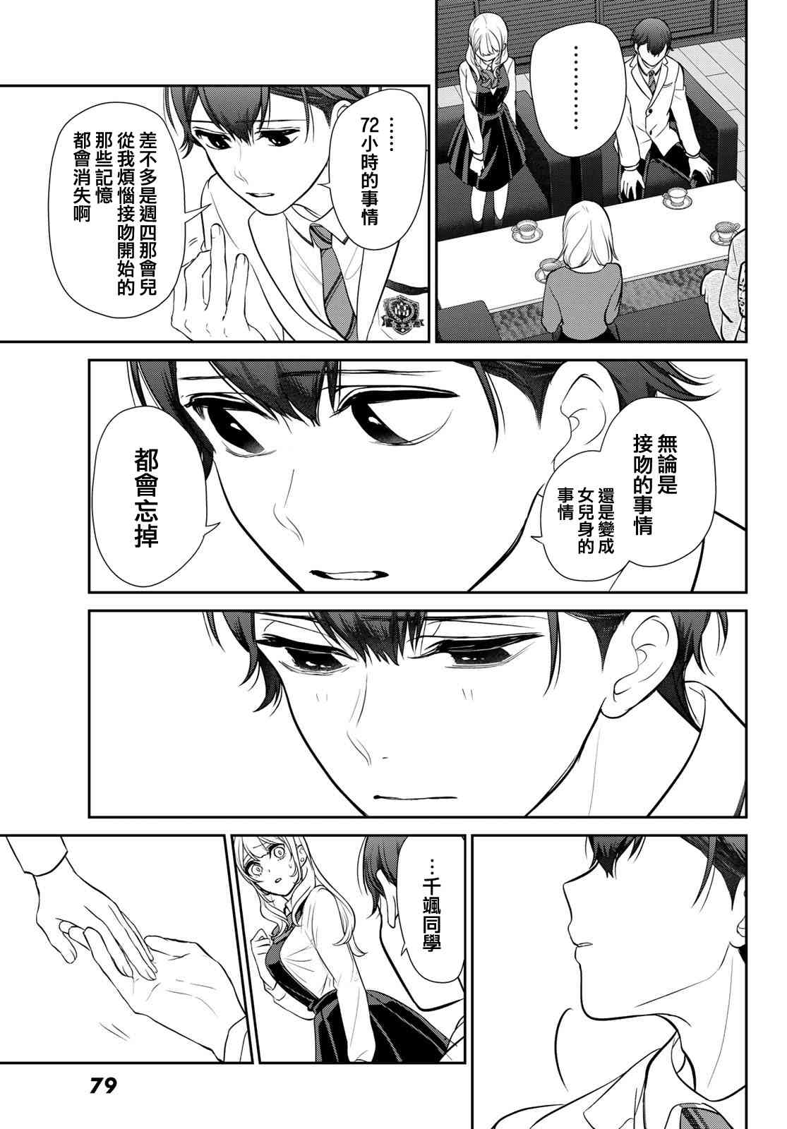 《时而男友，时而女友》第02话 第35页