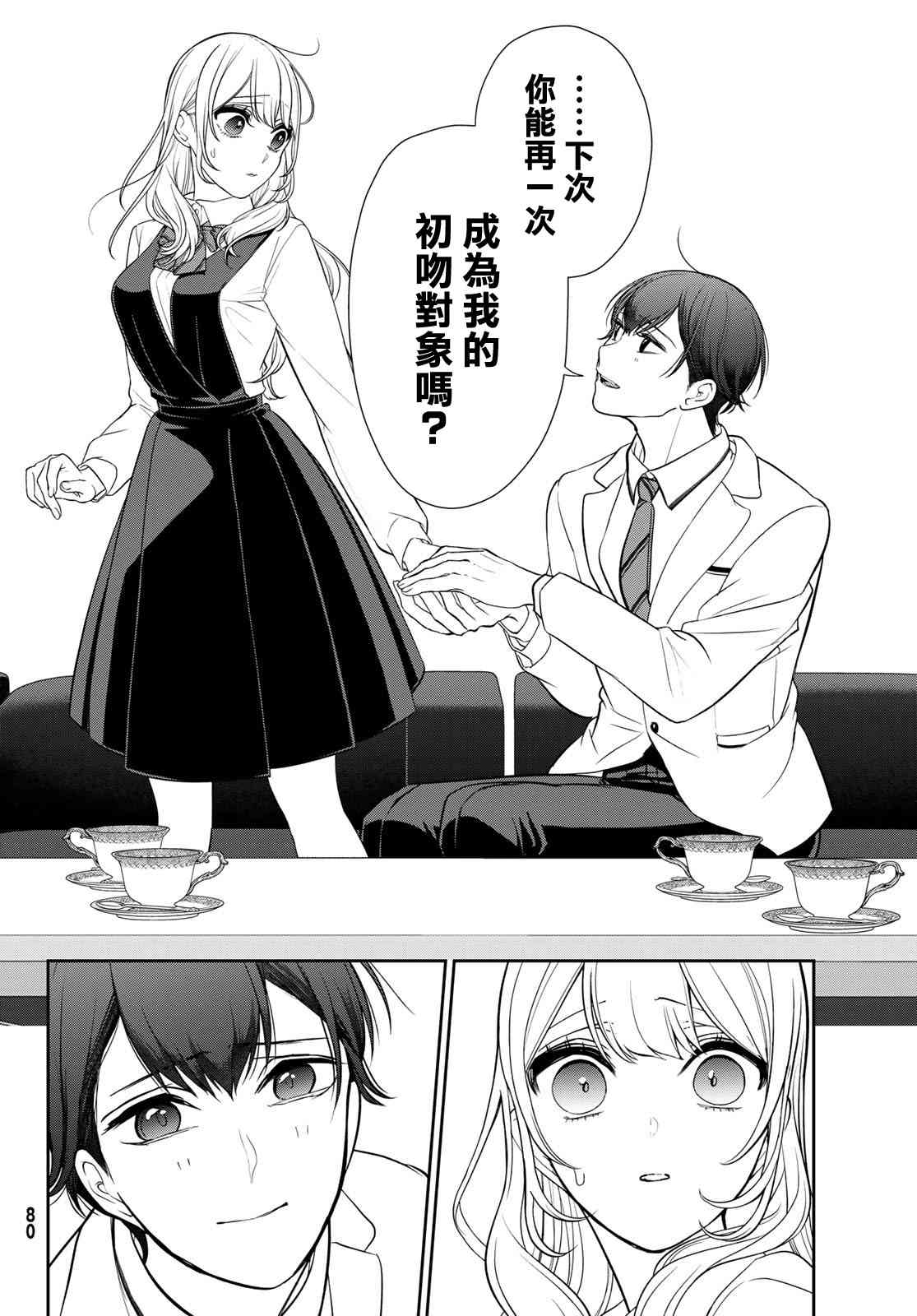 《时而男友，时而女友》第02话 第36页