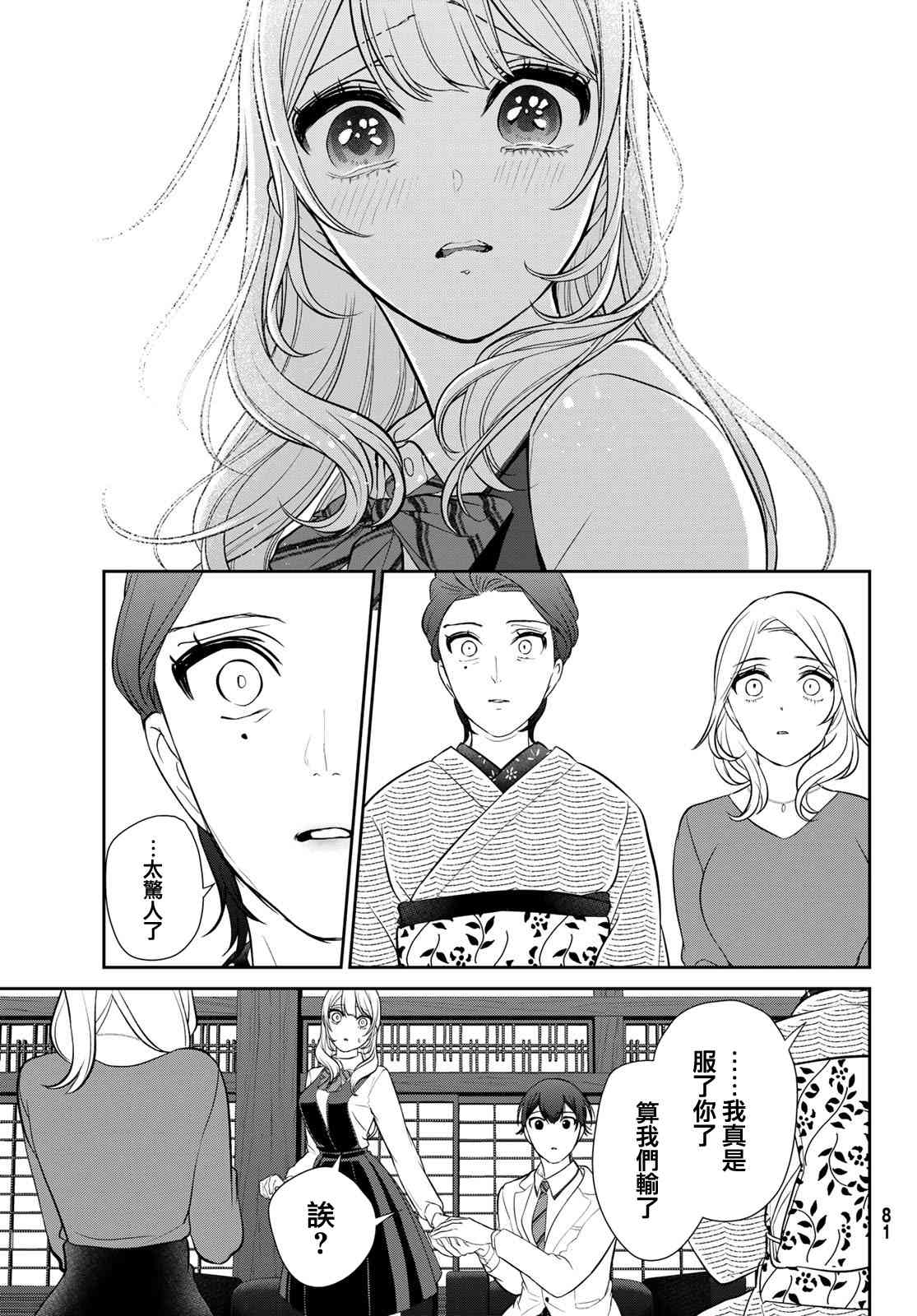 《时而男友，时而女友》第02话 第37页