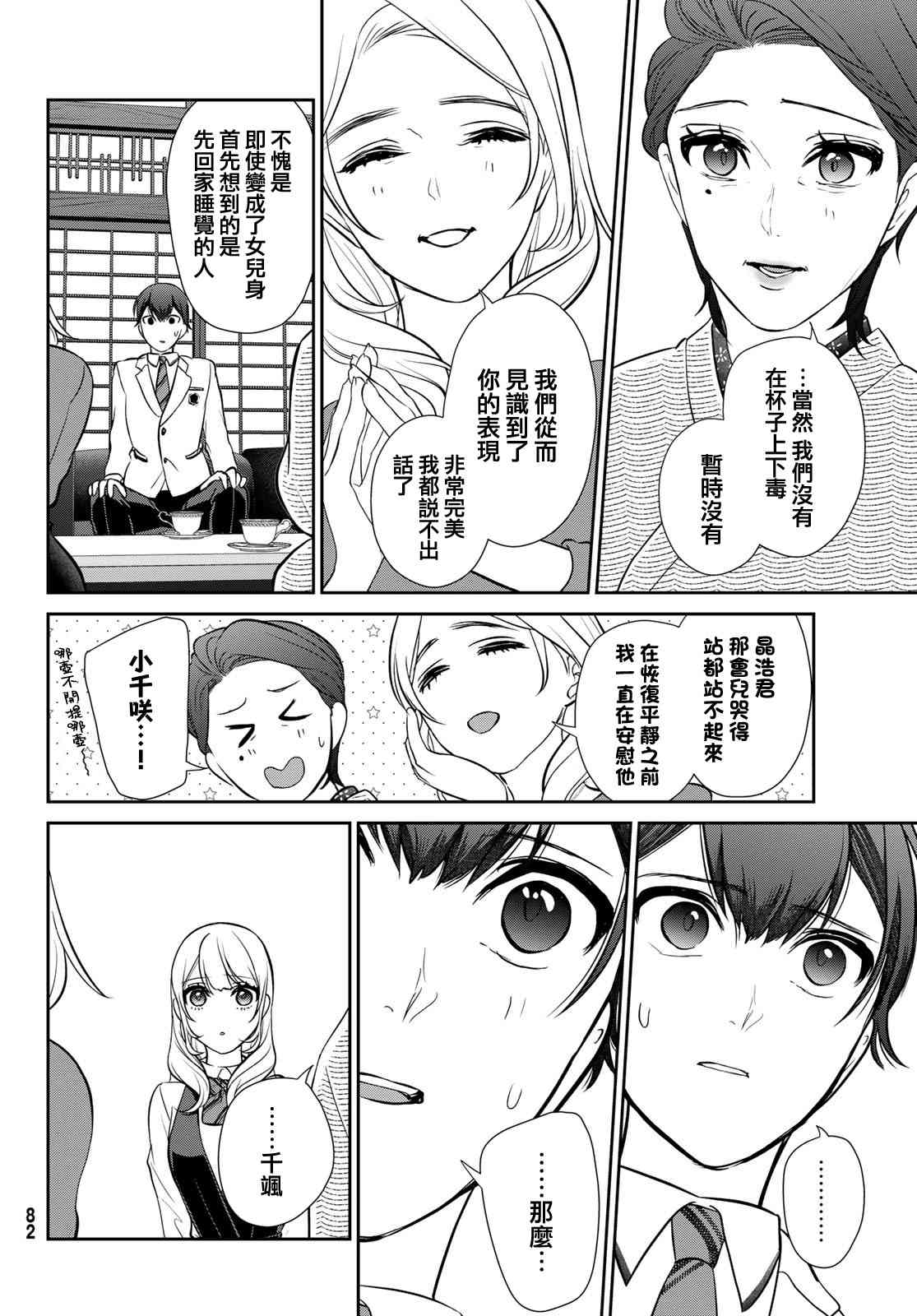 《时而男友，时而女友》第02话 第38页