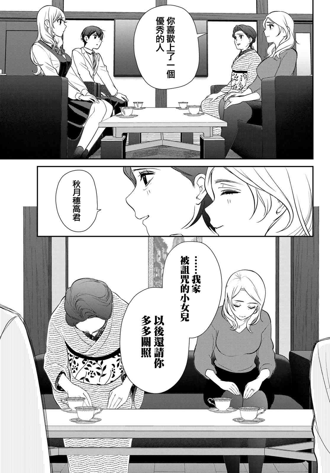 《时而男友，时而女友》第02话 第39页
