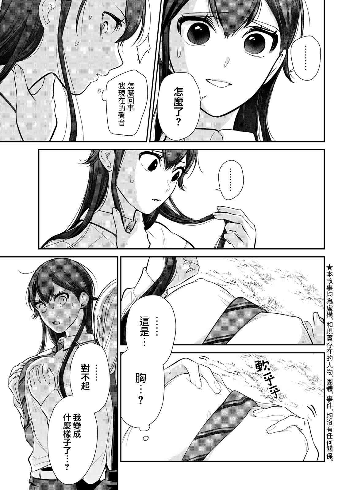 《时而男友，时而女友》第02话 第3页