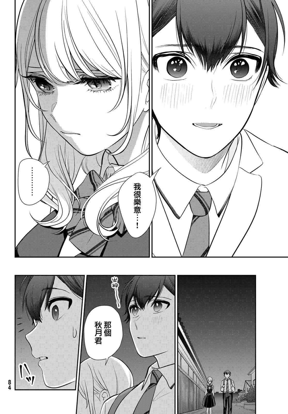 《时而男友，时而女友》第02话 第40页