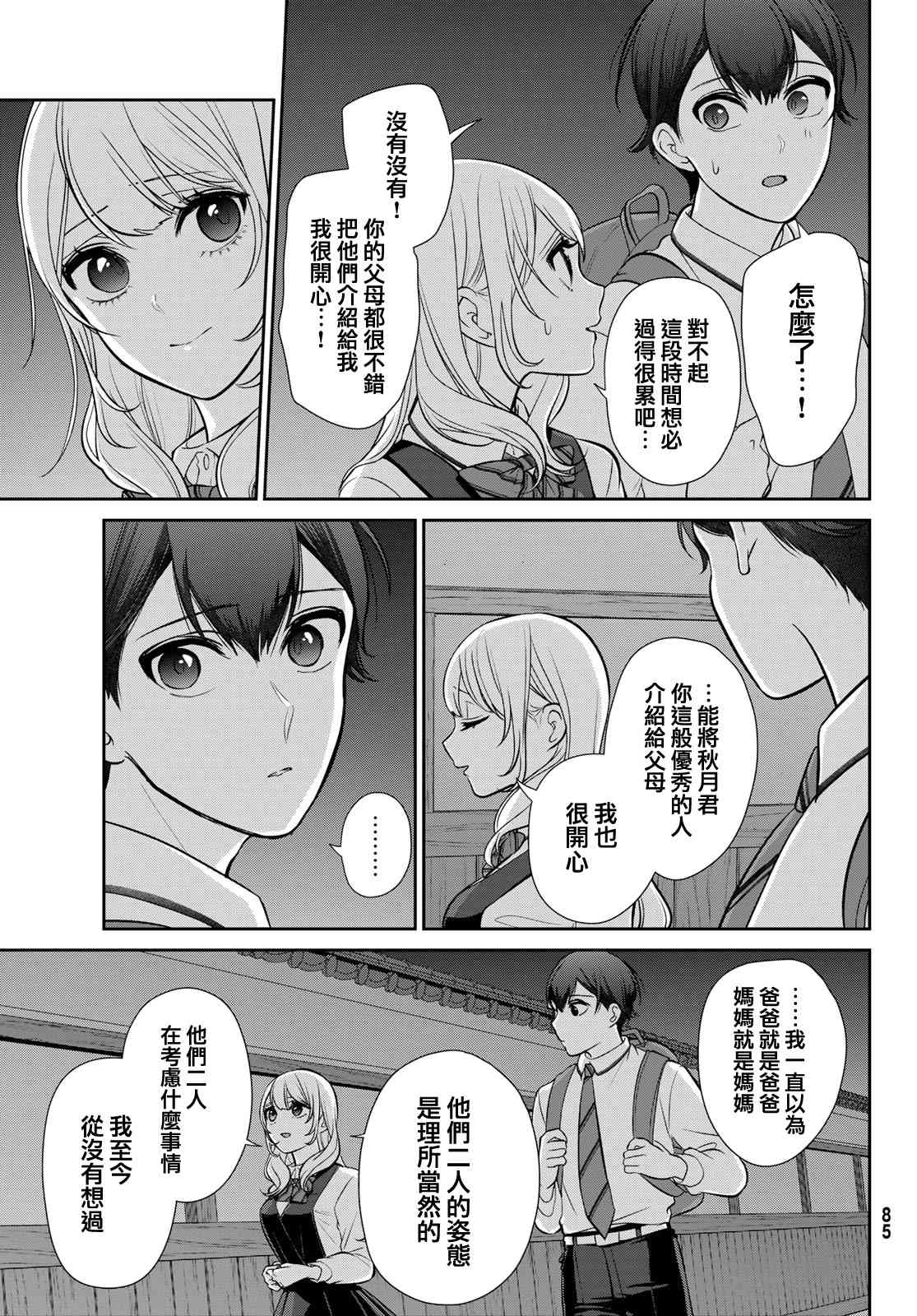 《时而男友，时而女友》第02话 第41页