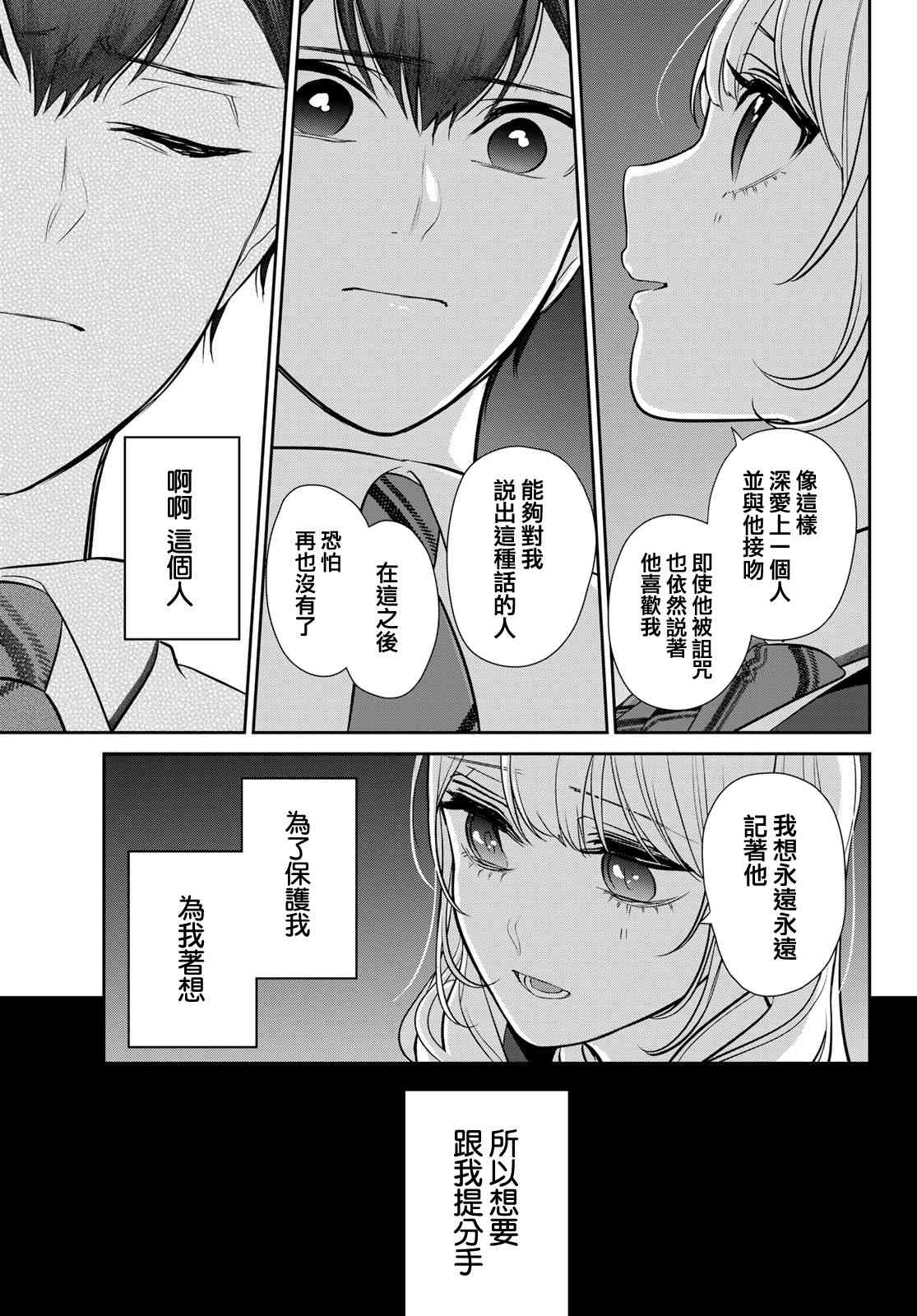 《时而男友，时而女友》第02话 第43页