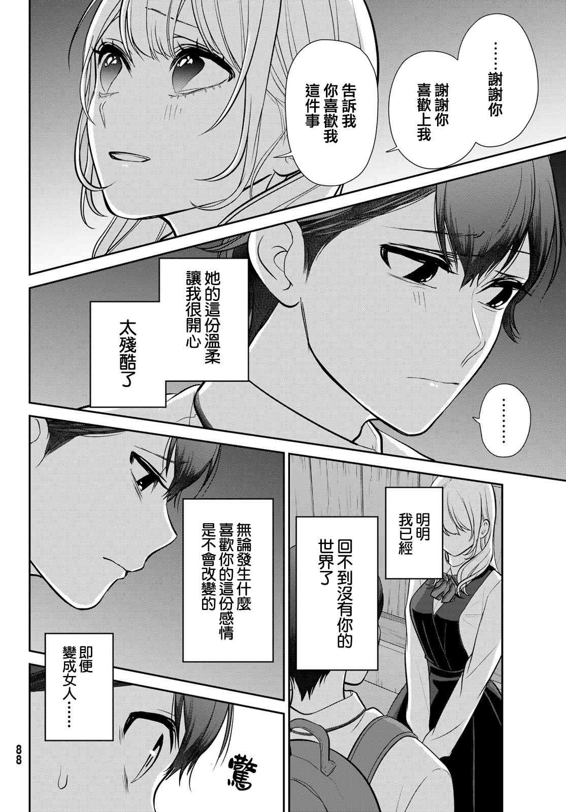 《时而男友，时而女友》第02话 第44页