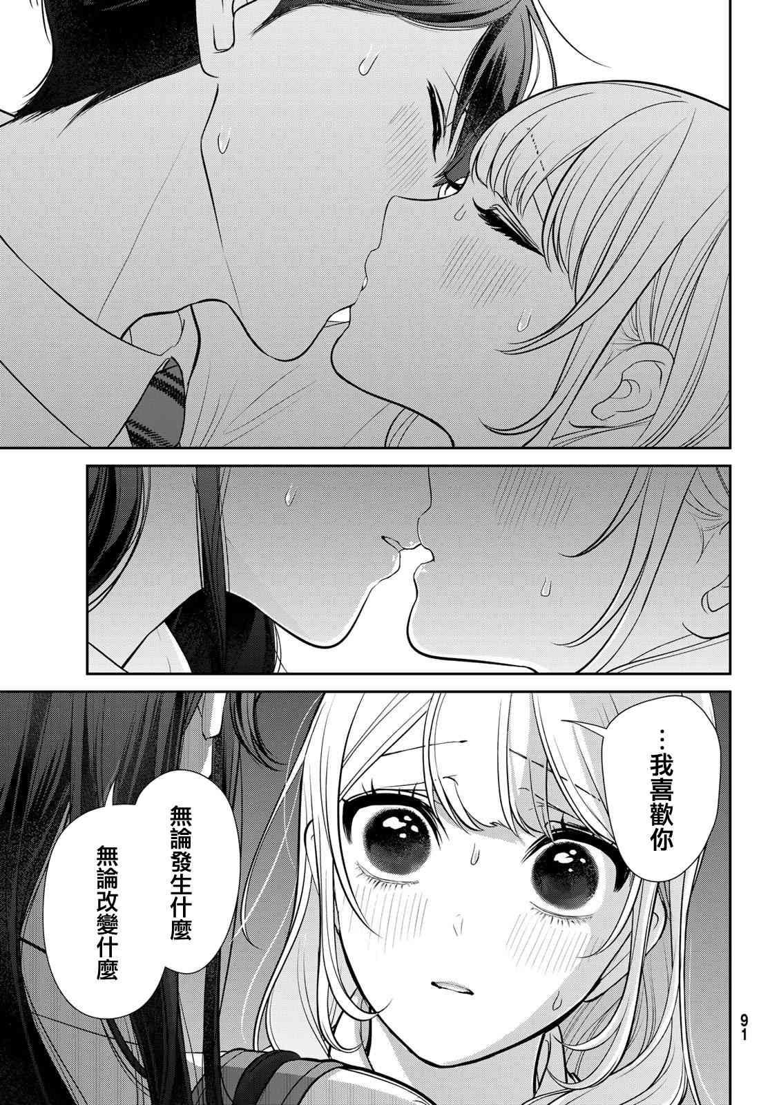 《时而男友，时而女友》第02话 第47页