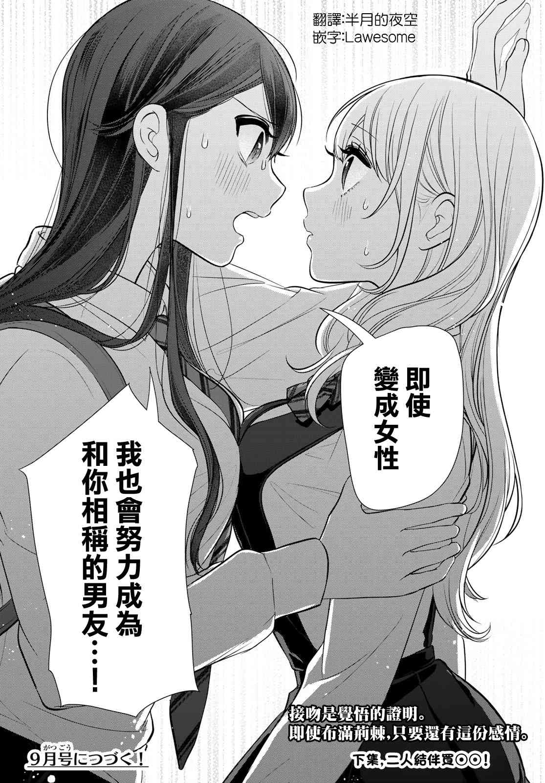 《时而男友，时而女友》第02话 第48页