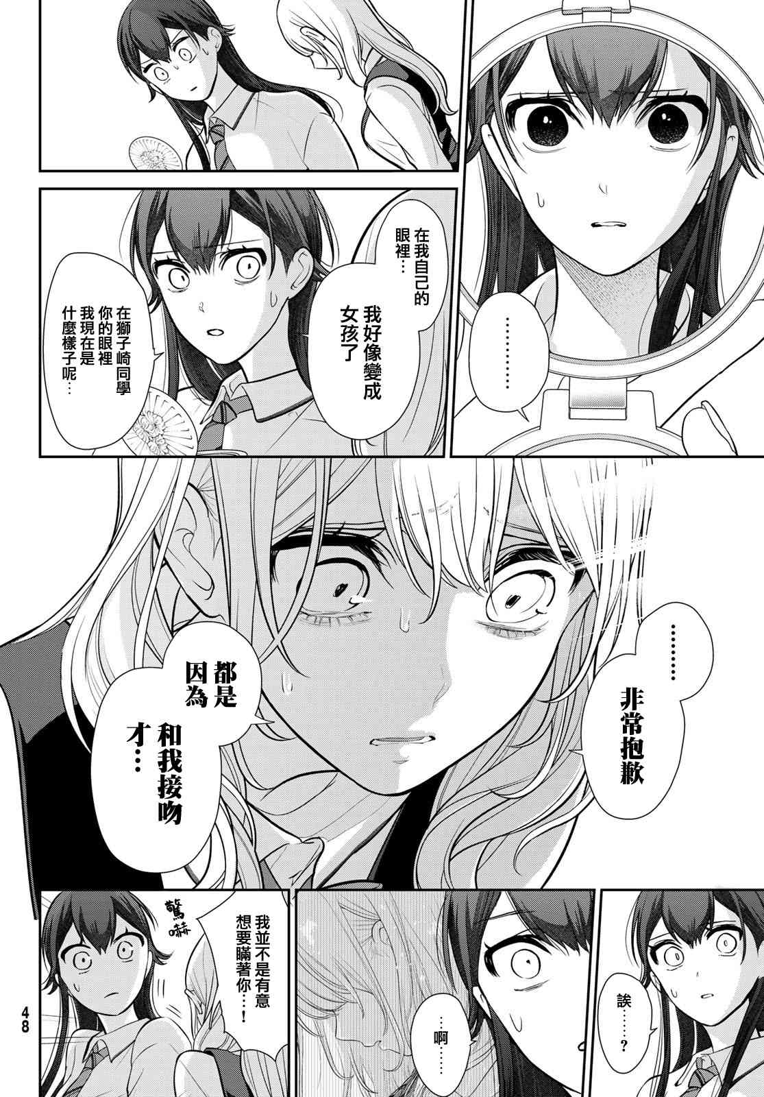 《时而男友，时而女友》第02话 第4页