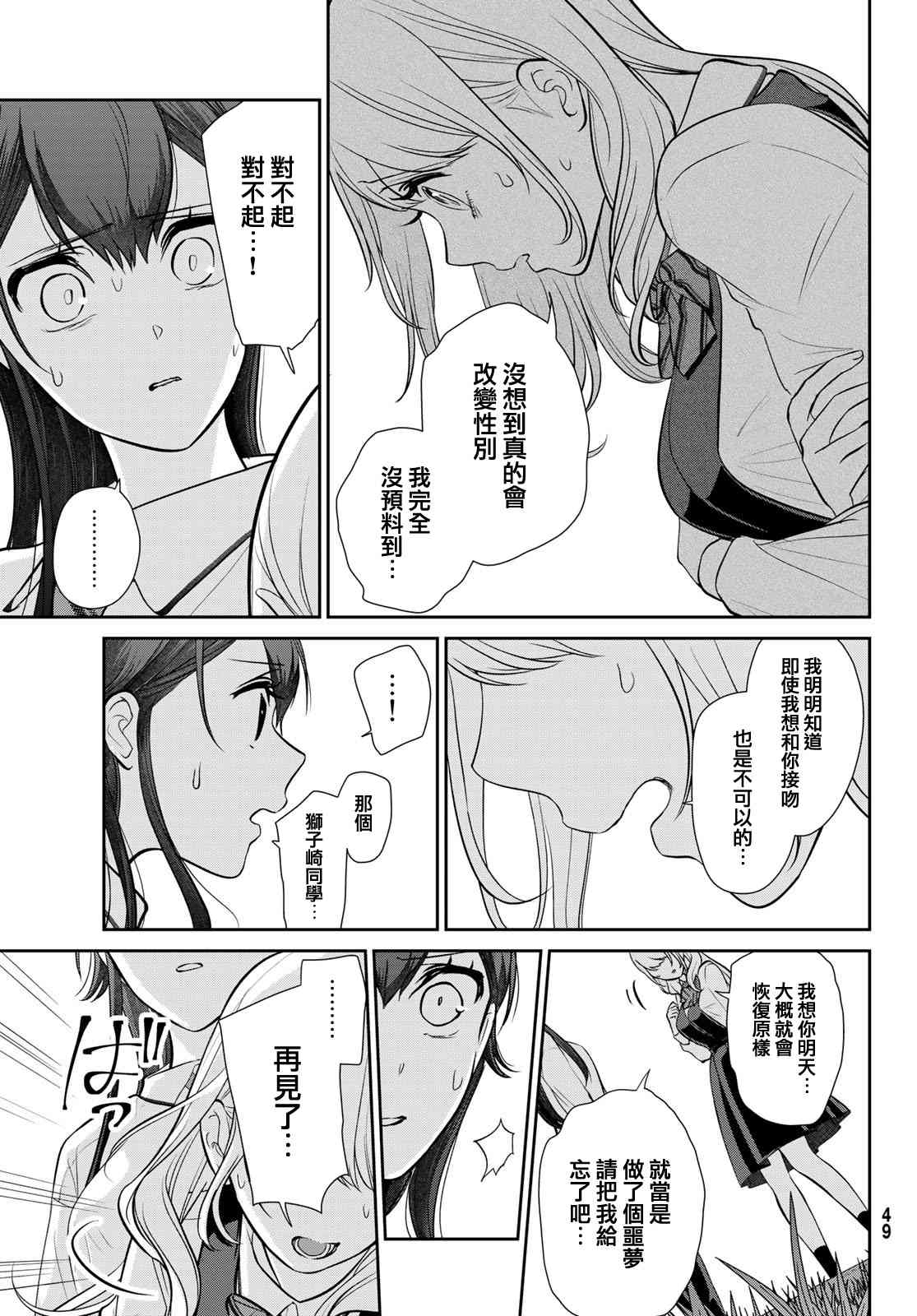 《时而男友，时而女友》第02话 第5页