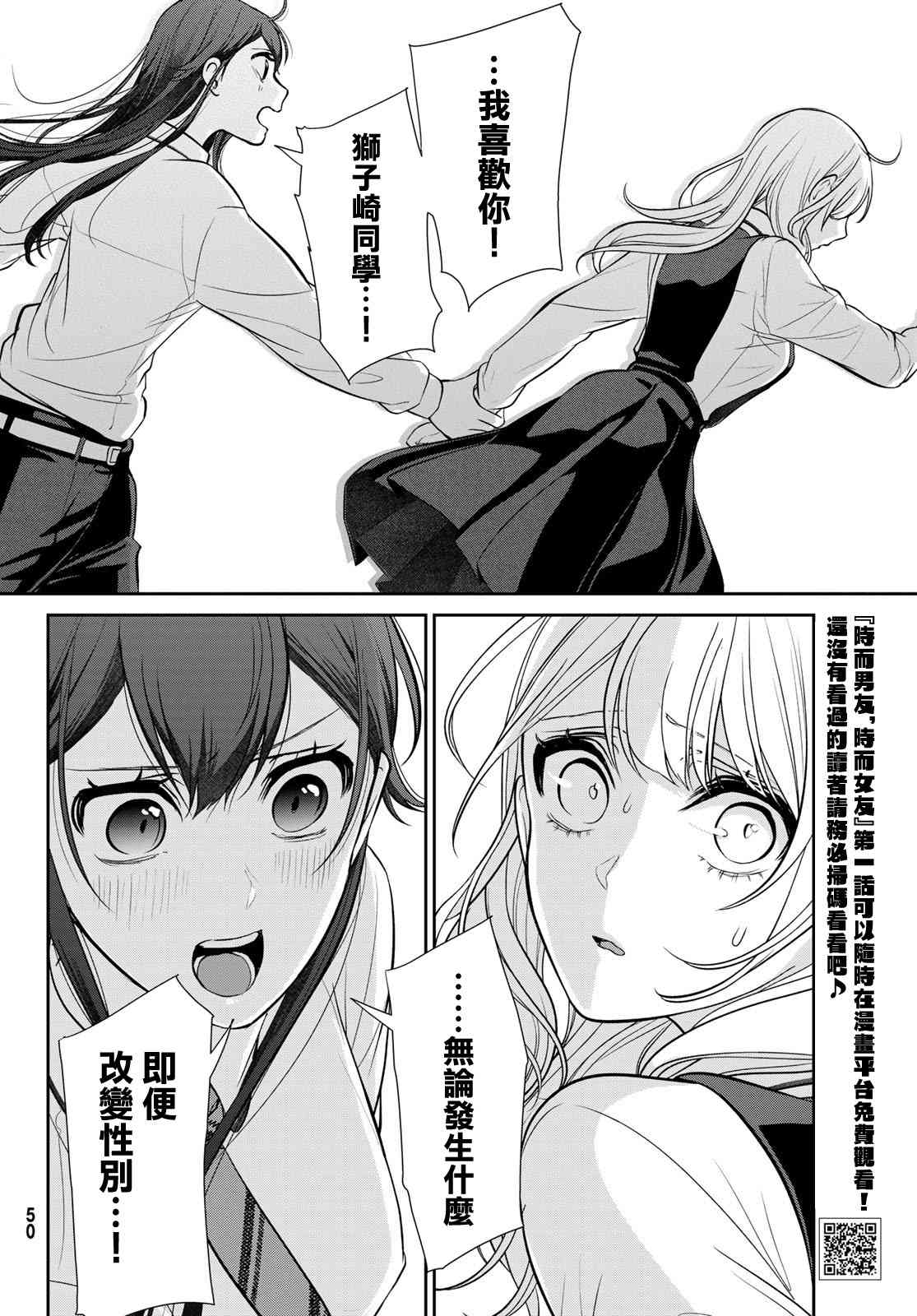《时而男友，时而女友》第02话 第6页