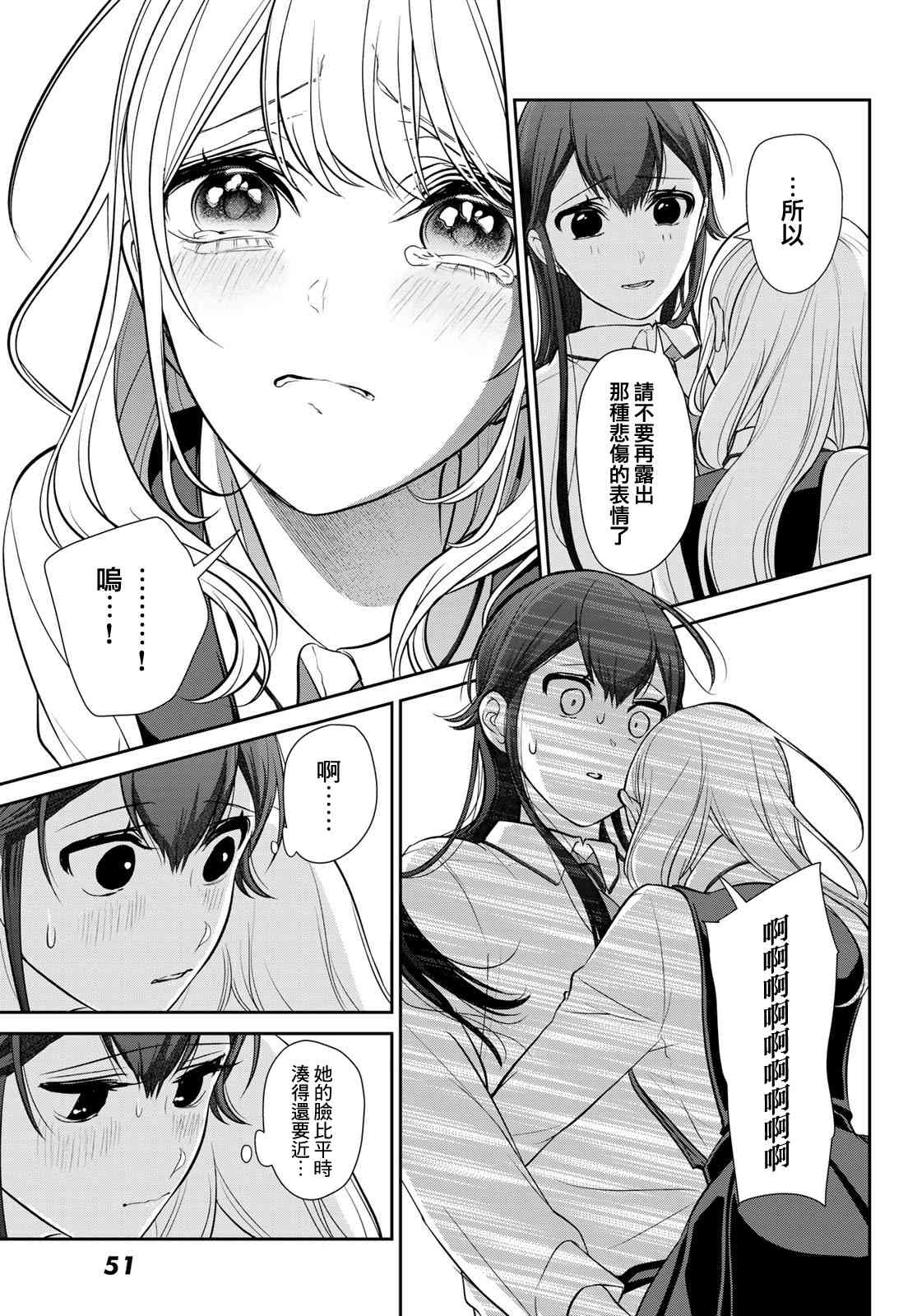 《时而男友，时而女友》第02话 第7页