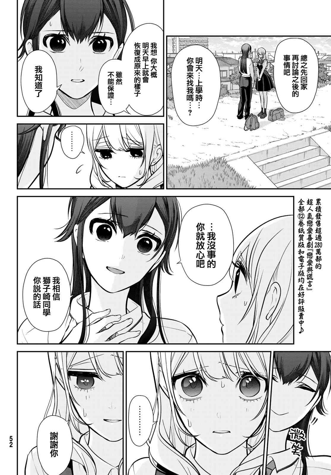 《时而男友，时而女友》第02话 第8页