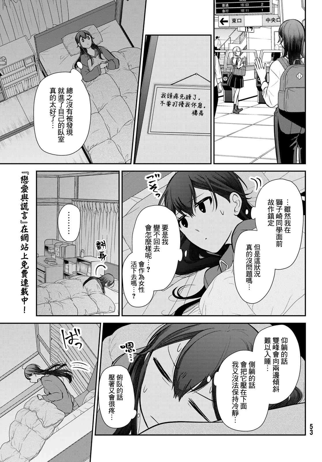 《时而男友，时而女友》第02话 第9页