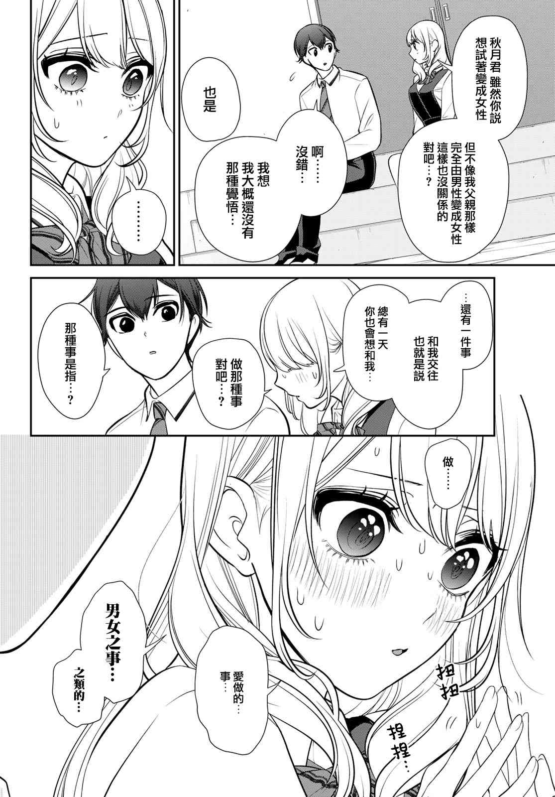 《时而男友，时而女友》第03话 第10页