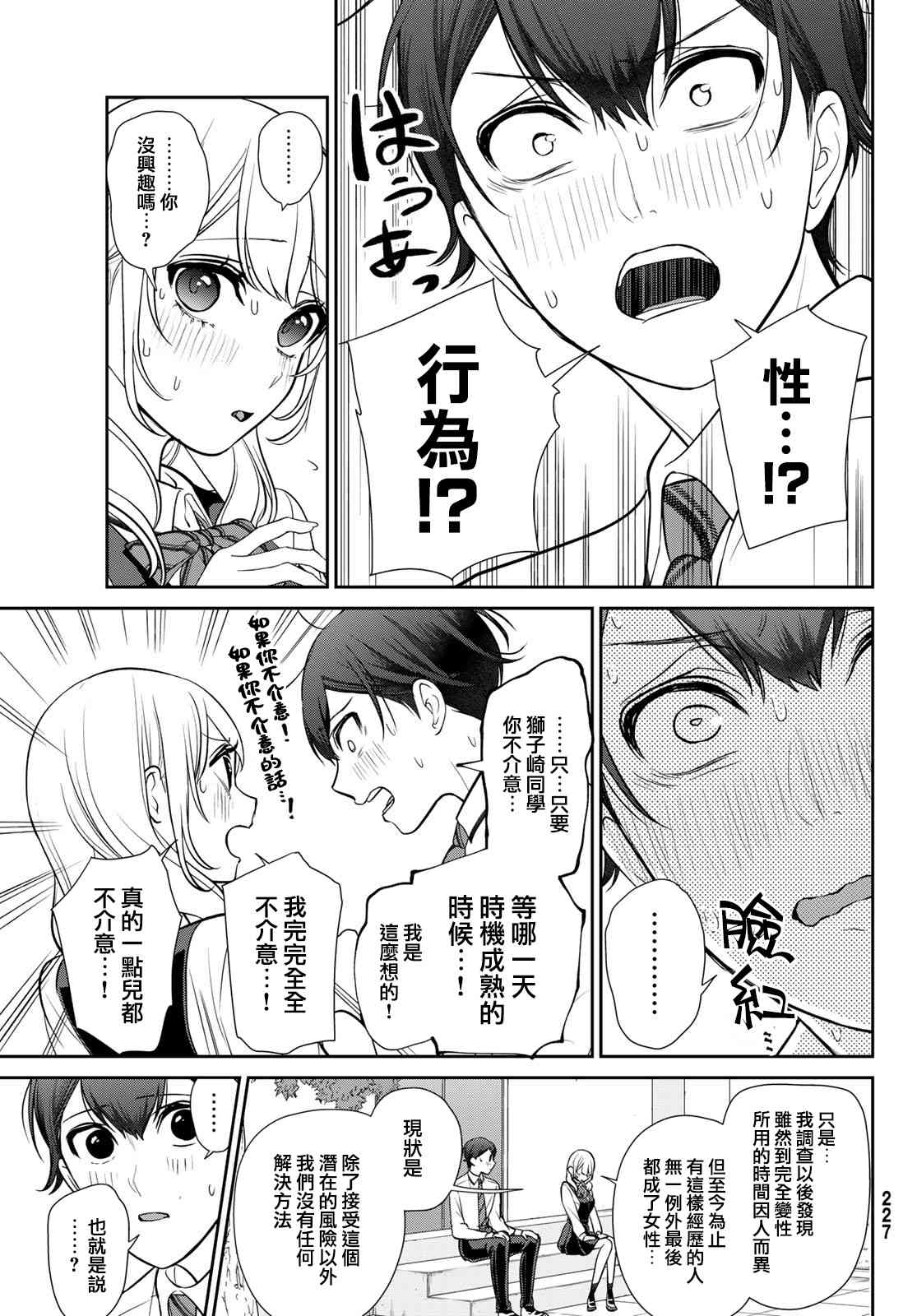 《时而男友，时而女友》第03话 第11页